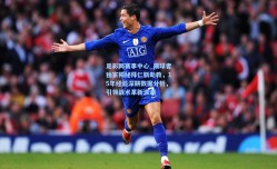 足彩网赛事中心_踢球者独家揭秘拜仁新助教，15年经验深耕数据分析，引领战术革新浪潮