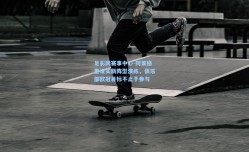 足彩网赛事中心-阿莱格里证实新阵型演练，俱乐部欧冠目标不止于参与