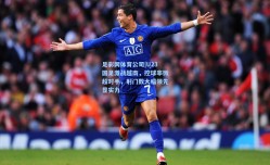 足彩网体育公司|U23国足激战越南，控球率微超对手，射门数大幅领先显实力