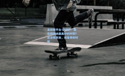 足彩网平台-萨利巴：我在阿森纳最美妙的时刻？还没有到来，将是举杯时刻