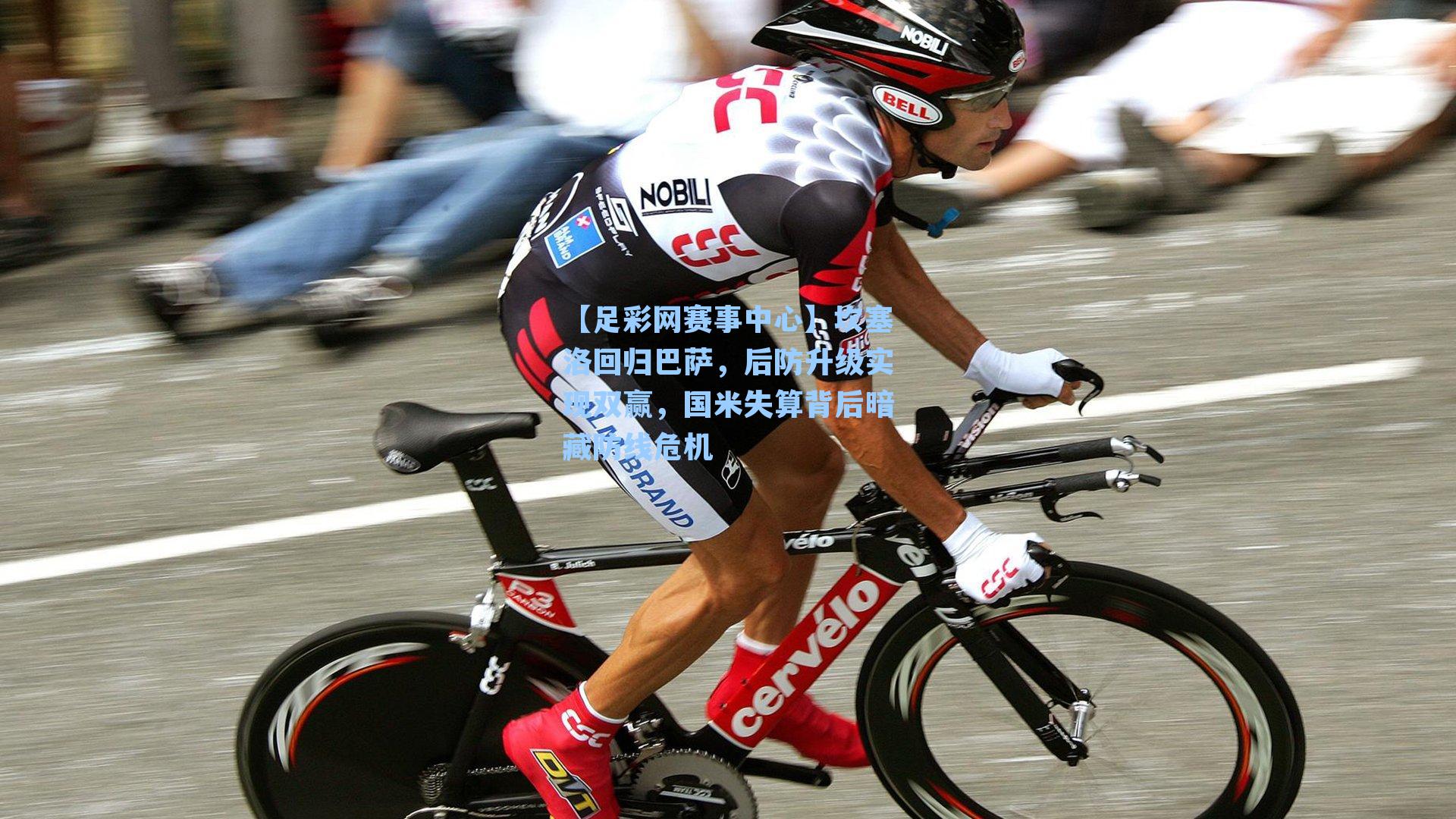 坎塞洛回归巴萨，后防升级实现双赢，国米失算背后暗藏防线危机