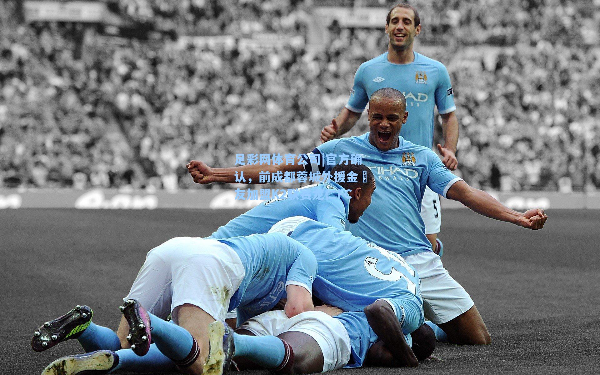 官方确认，前成都蓉城外援金敃友加盟K2联赛龙仁FC