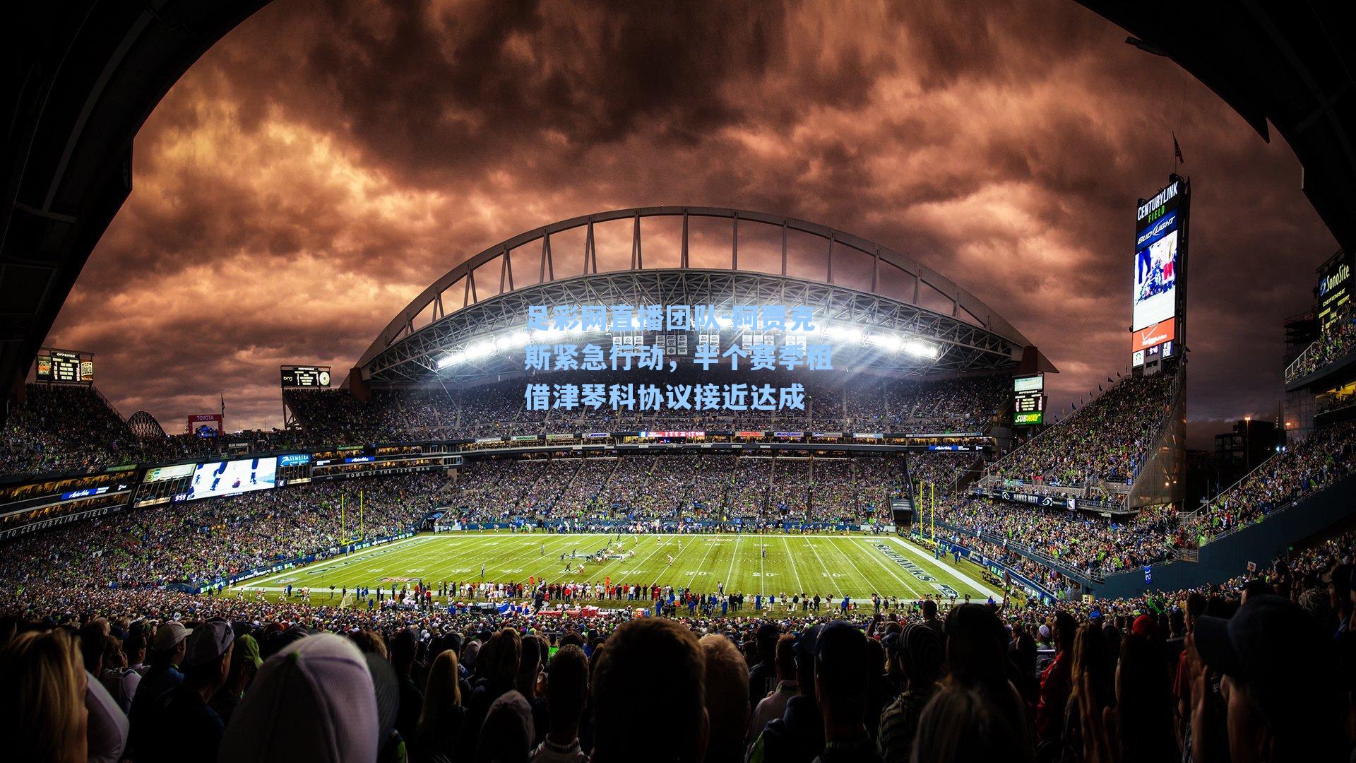 阿贾克斯紧急行动，半个赛季租借津琴科协议接近达成