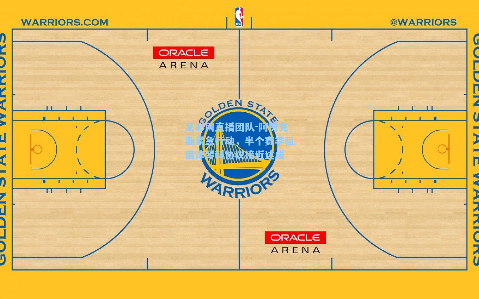阿贾克斯紧急行动，半个赛季租借津琴科协议接近达成