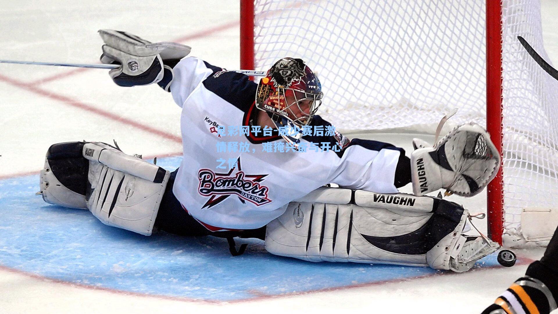 威少赛后激情释放，难掩兴奋与开心之情