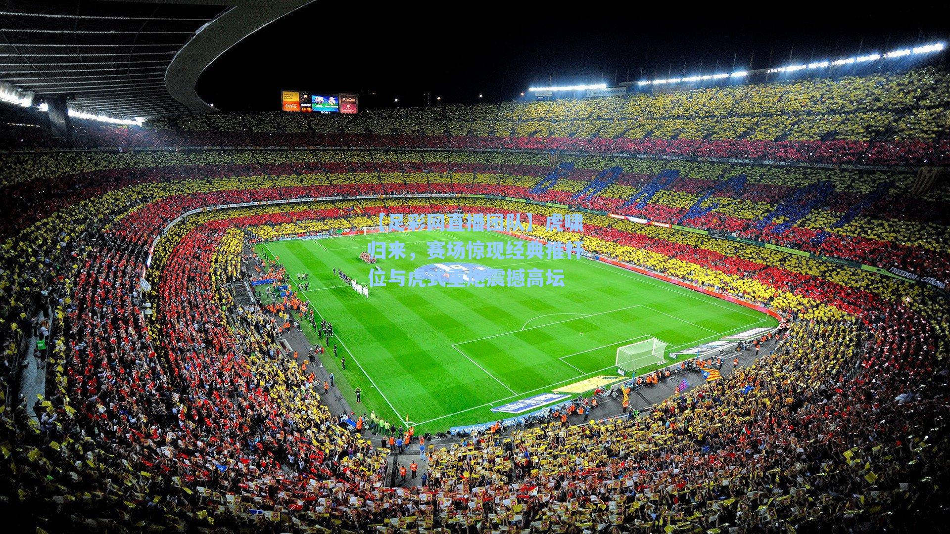 虎啸归来，赛场惊现经典推杆位与虎式重炮震撼高坛