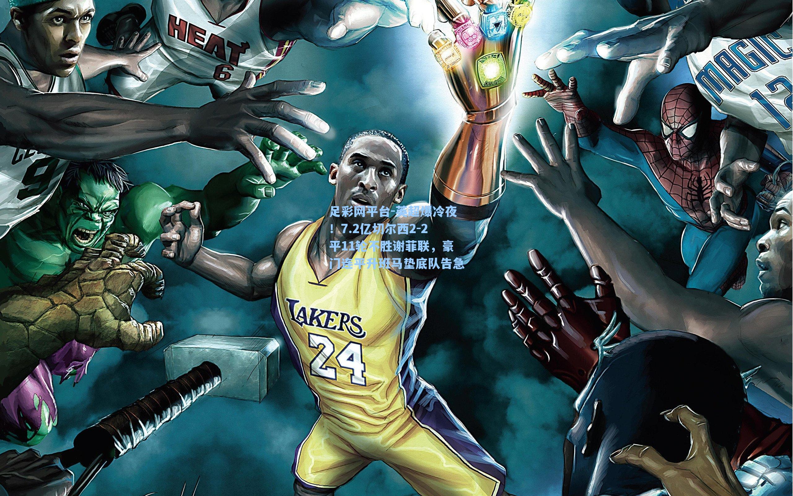 英超爆冷夜！7.2亿切尔西2-2平11轮不胜谢菲联，豪门连平升班马垫底队告急