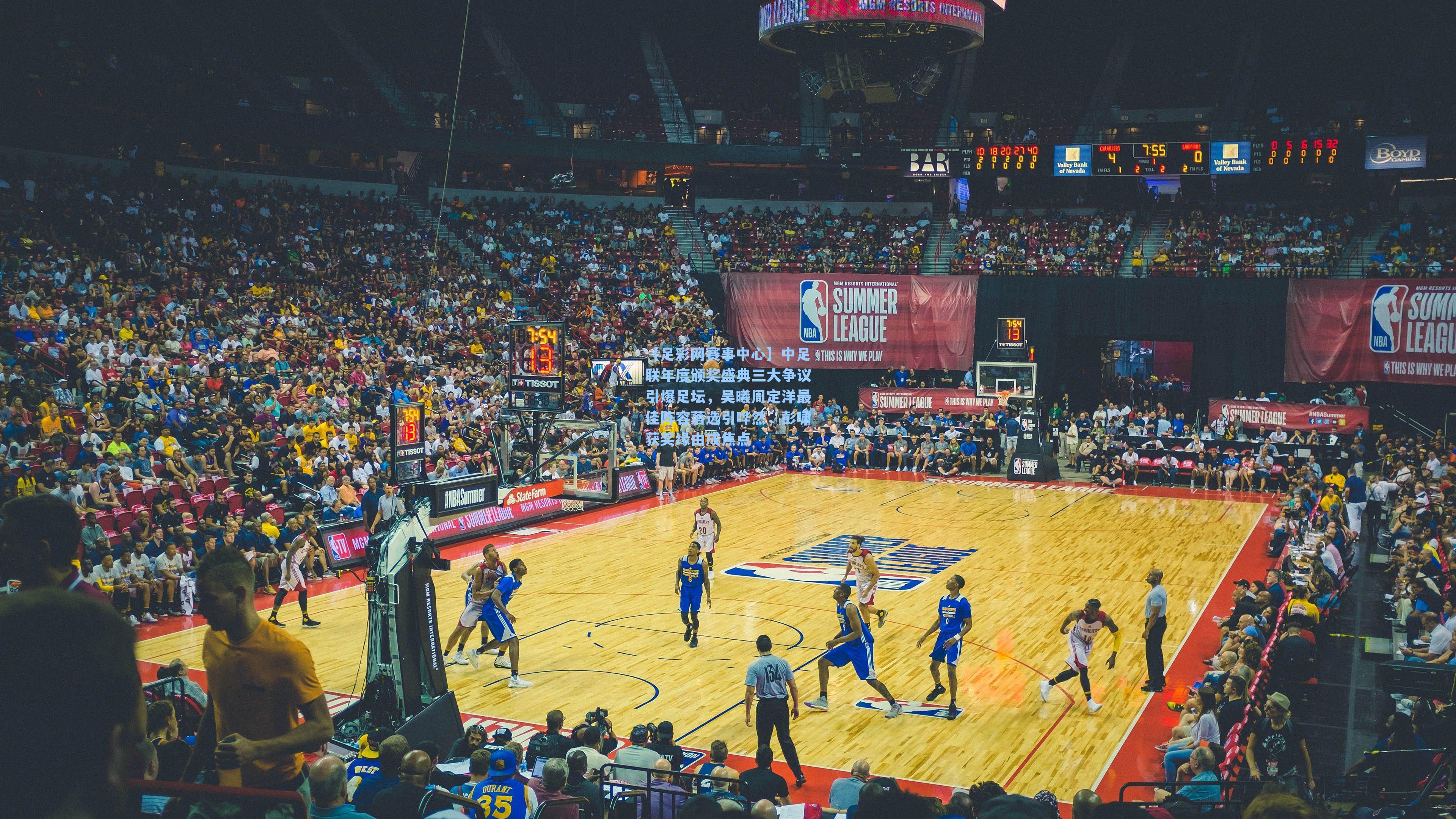 中足联年度颁奖盛典三大争议引爆足坛，吴曦周定洋最佳阵容落选引哗然，彭啸获奖缘由成焦点